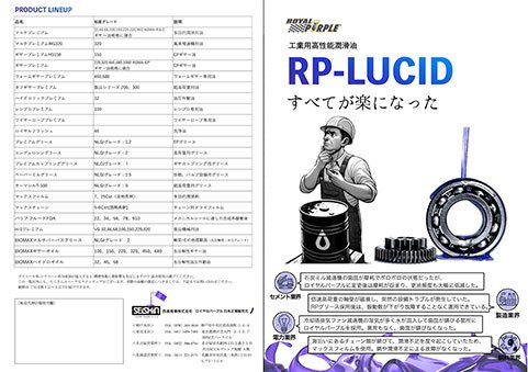 ロイヤルパープルオイルについて