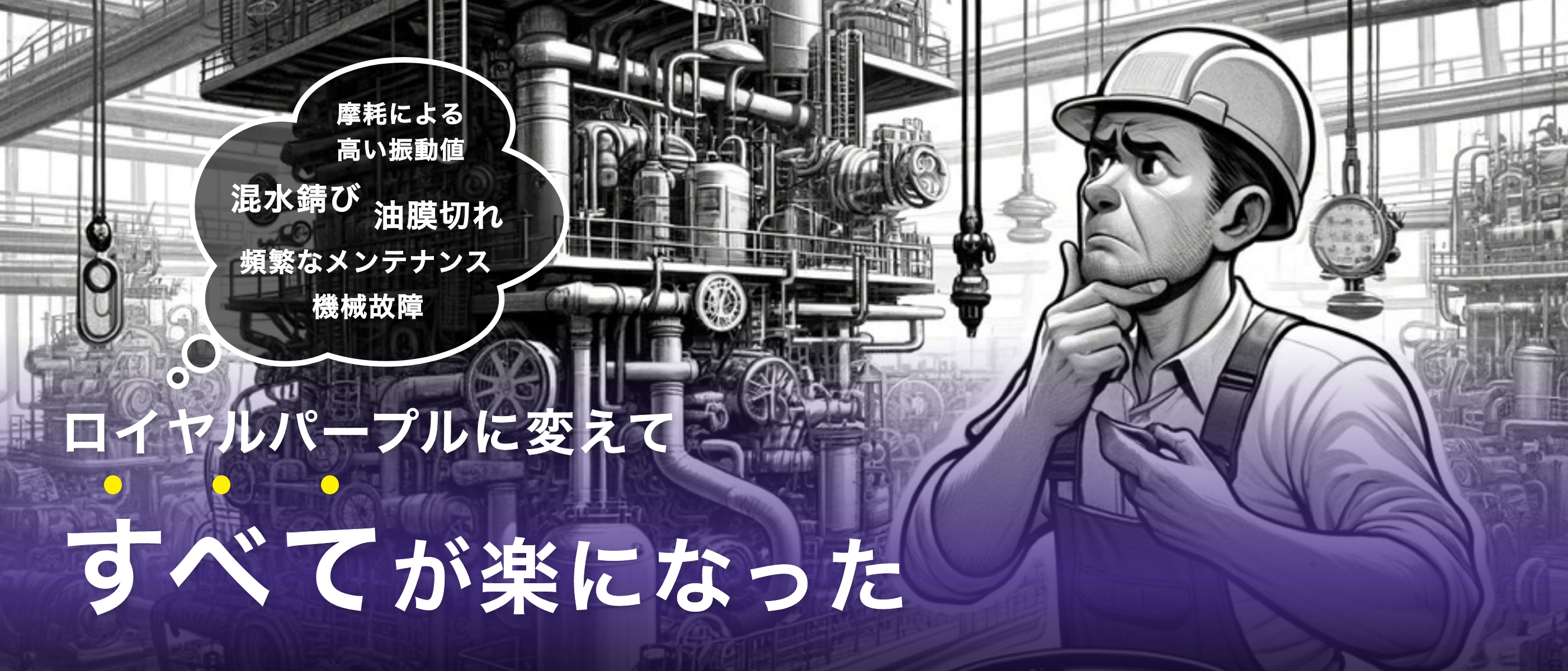 ロイヤルパープル