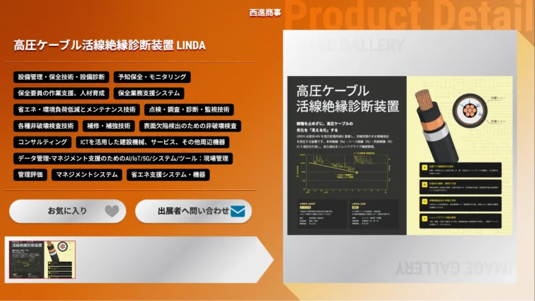 オンライン展示の実際の画面
